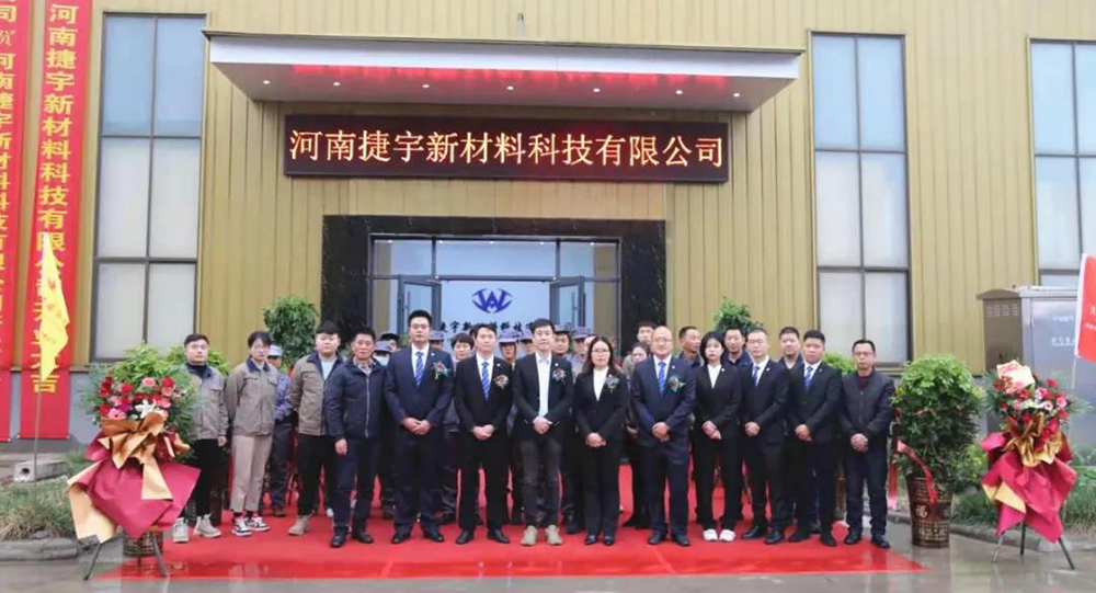 河南捷宇新材料科技有限公司正式投产，福建万安集团又添新成员