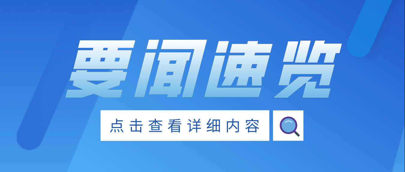 【火星电竞官网游戏推荐知乎
】5月10日宏观经济与行业要闻